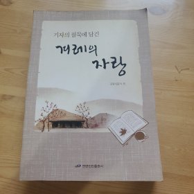 记者记述时代的楷模，朝鲜文