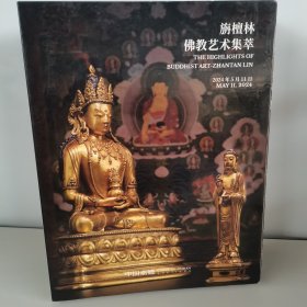 中国嘉德 旃檀林 佛教艺术集锦 2024