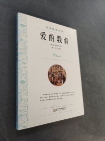 愛的教育