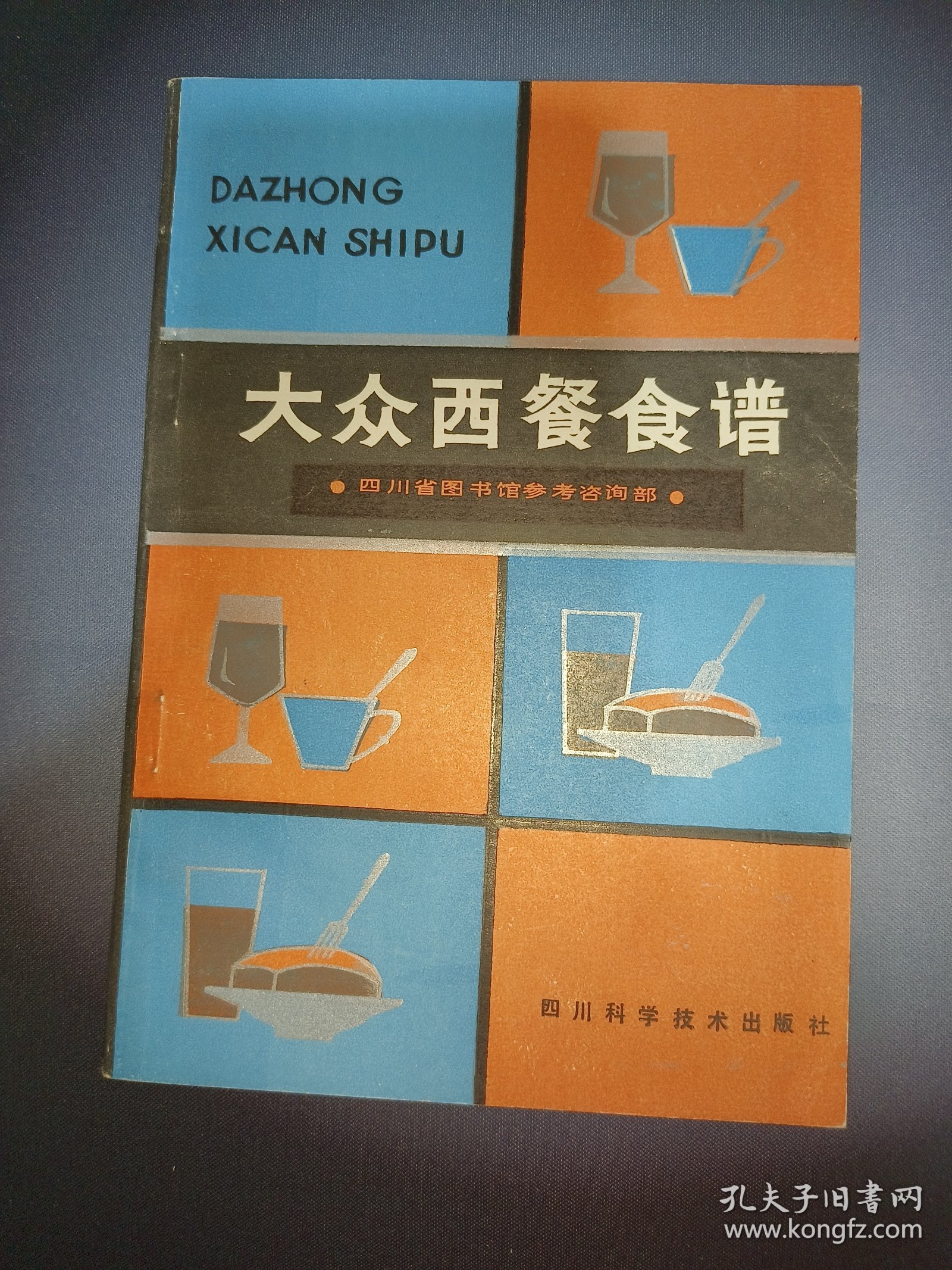 大众西餐食谱