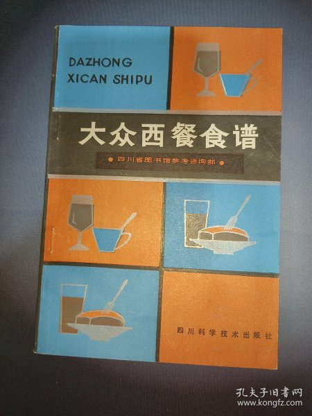 大众西餐食谱