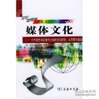 媒体文化：介于现代与后现代之间的文化研究、认同性与政治的新描述