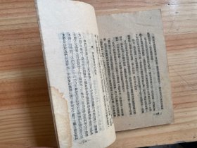 国际主义与民族主义（新华书店印行 1950年印)建国初珍贵资料