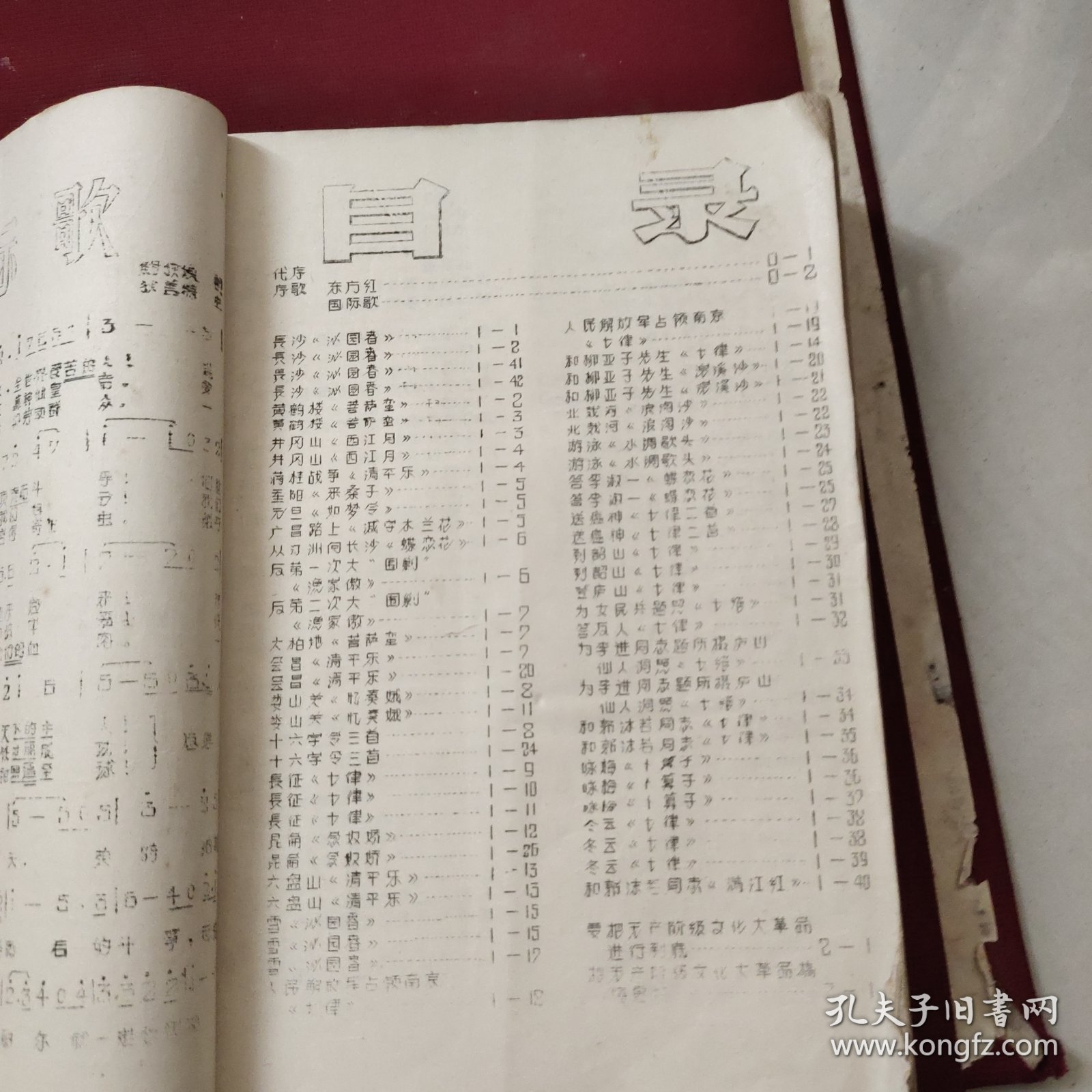 油印本：敬祝毛主席万寿无疆歌曲集（精刻，插图漂亮，多双色）厚册，珍稀