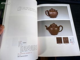 北京荣宝20.0秋季艺术品拍卖会紫砂专场。特价20元一本