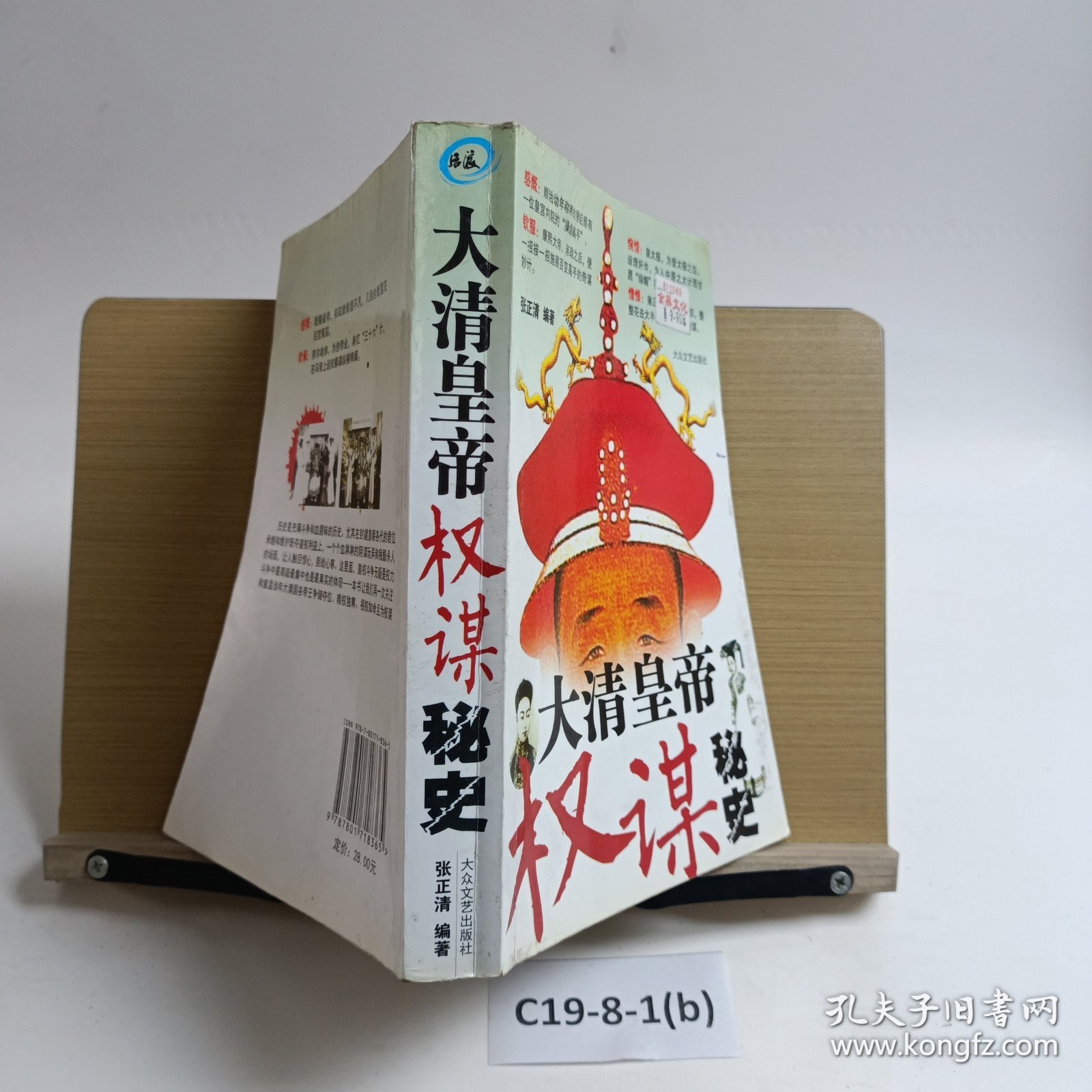 大清皇帝权谋秘史