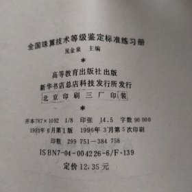 全国珠算技术等级鉴定标准练习册