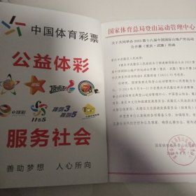 2023重庆市武隆公开赛秩序册