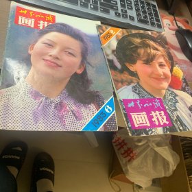 世界知识画报1983年第2、6期 2册合售