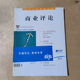 商业评论 2005年12月号 91-230