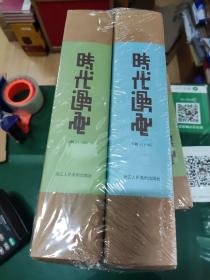 时代漫画：（民国“唯一首创讽刺和幽默画刊”，共39期，完整影印，单册呈现，还原期刊原生态。民国政治、社会、风尚、艺术窗口。漫画家摇篮，林语堂、张乐平、叶浅予、丰子恺、曹涵美等。北京大学图书馆底本。）