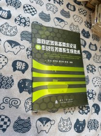 面向武器装备需求论证的作战任务体系生成技术