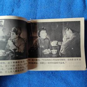 电影连环画  南征北战1975月10月1版1印（北方干货板正 四角尖尖 品佳）