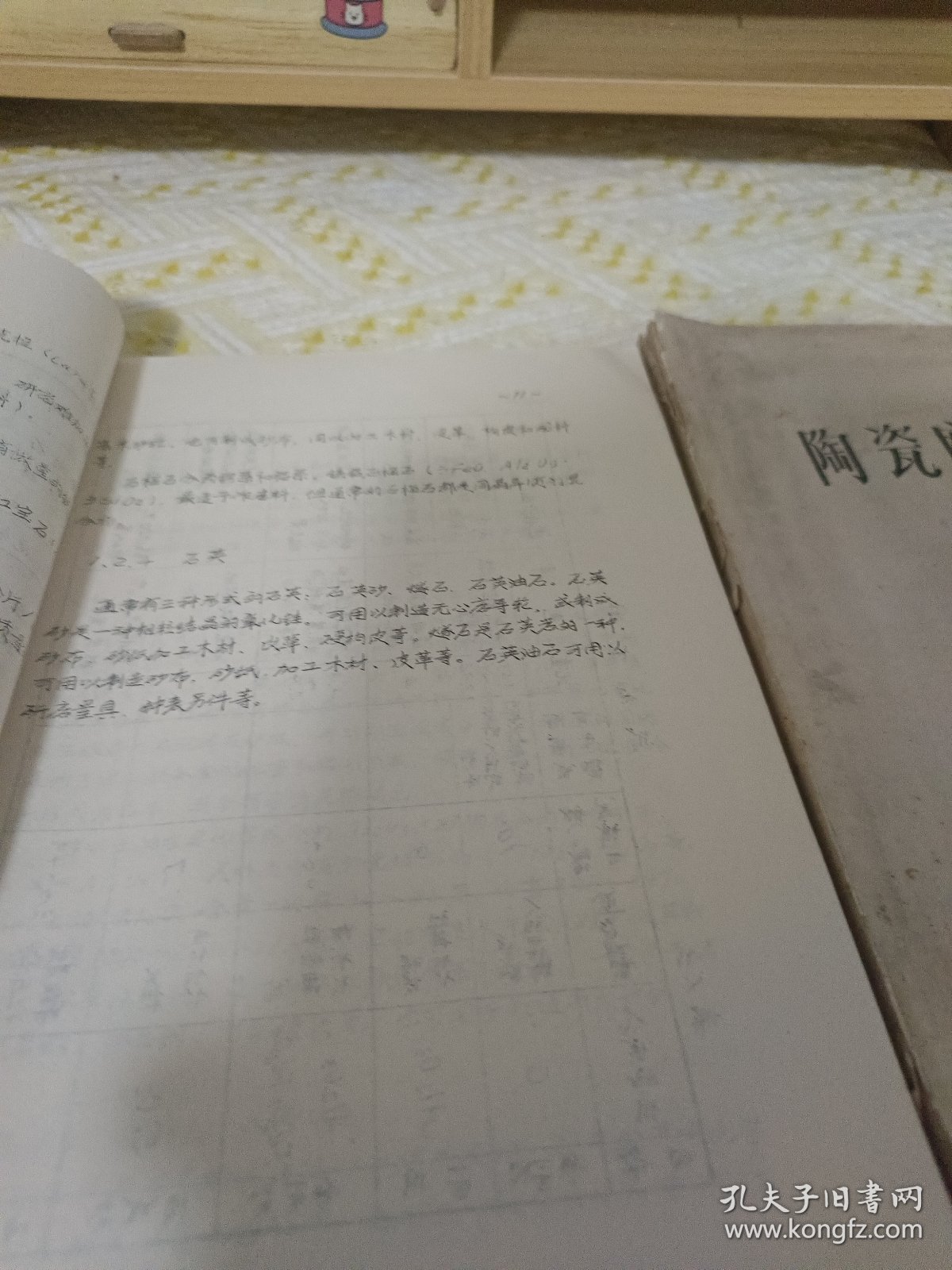 陶瓷磨具制造上下册（80年代手写油印本）