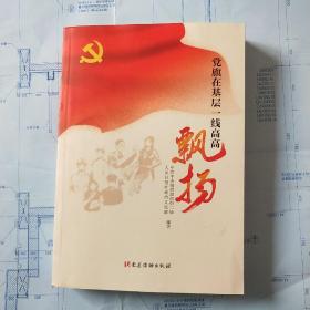 《党政领导干部选拔任用工作条例》学习指导手册