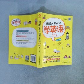 图解从零开始学英语