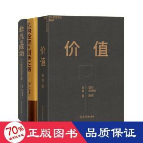 价值：我对投资的思考 （高瓴资本创始人兼首席执行官张磊的首部力作)