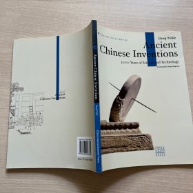 中国古代发明（英文版）