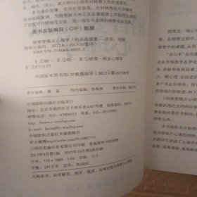 销售要懂点心理学