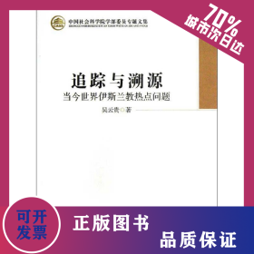 追蹤與溯源 9787516120736