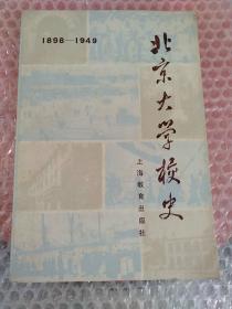 北京大学校史；(1989--1949)