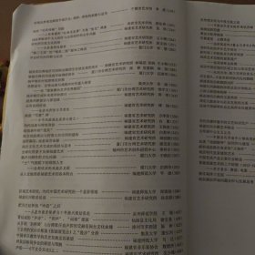 首届福建省艺术科学研究学术年会一一论文汇编