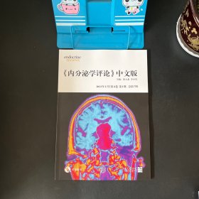 内分泌学评论 中文版 2022年第4卷第1期