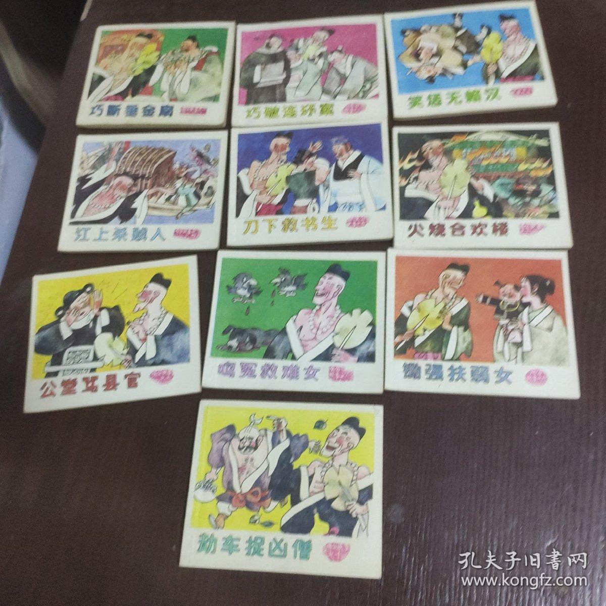 儿童连环画：《济公故事》续集1-10 全，盒装九品