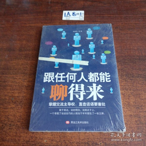 跟任何人都能聊得来