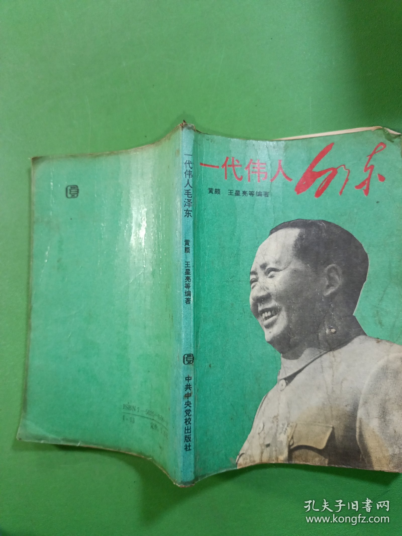 一代伟人毛泽东