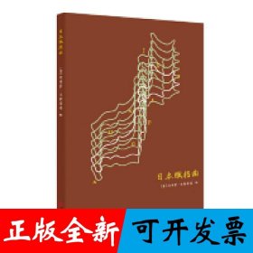 赋格曲系列笔记书：日本赋格曲