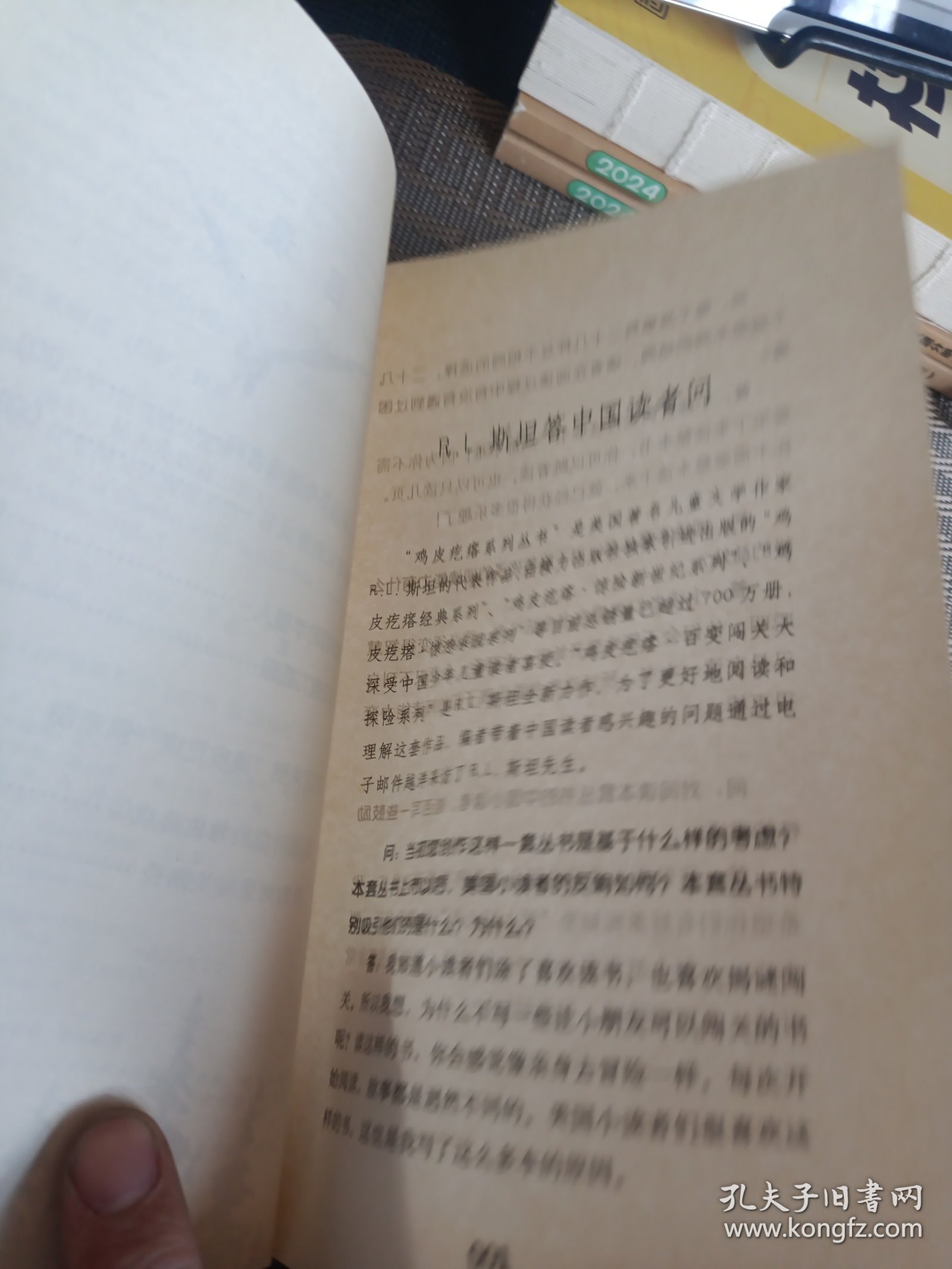 鸡皮疙瘩——百变闯关大探险 豪华邮轮半兽人。百变魔力蛇眼