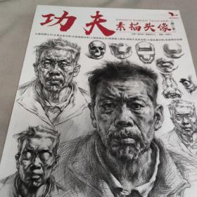 功夫素描头像第二季