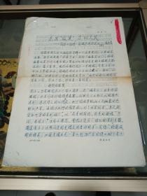 1983年  著名作家、山东当代文学研究会副主席 袁忠岳 手稿 《走出“寂寞”，走向人民—简评舒婷 顾城抒情诗选》一份9页 （附实寄封），品佳、八开稿纸、名家早期文献、值得留存！