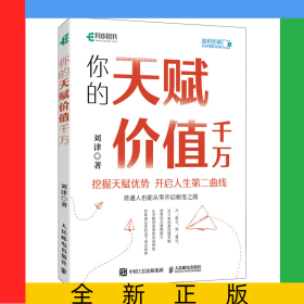 你的天赋价值千万