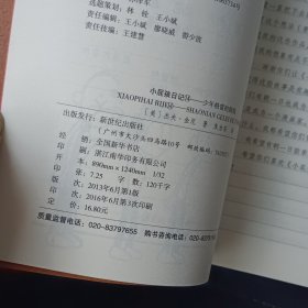 小屁孩日记