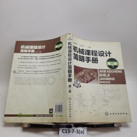 機械課程設(shè)計簡明手冊