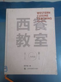 西餐教室：肉类篇