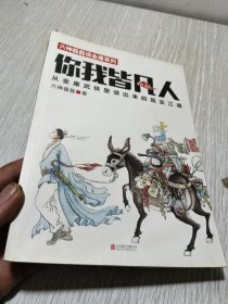 你我皆凡人：从金庸武侠里读出来的现实江湖