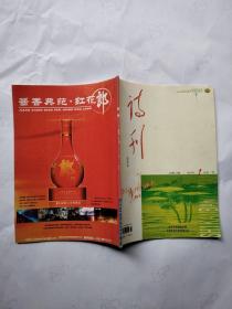 诗刊 2007年1月下