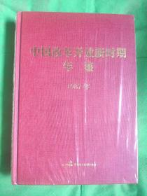 中国改革开放新时期年鉴1987年