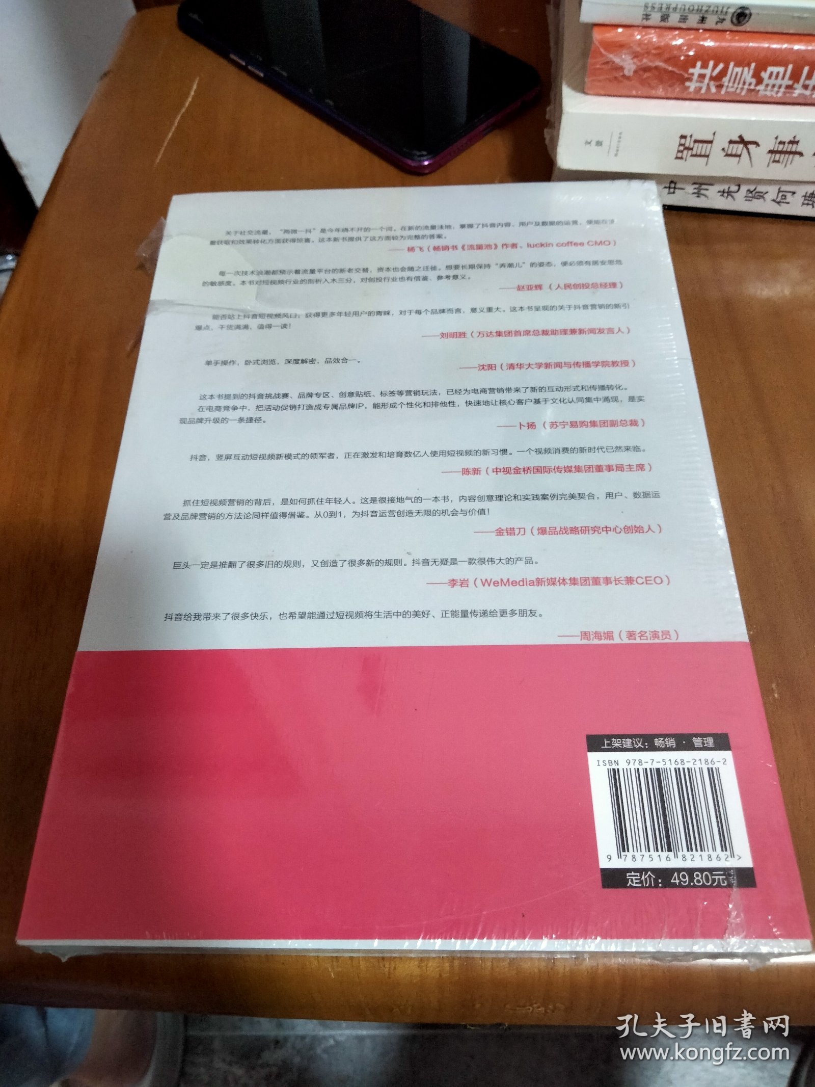 新引爆点：抖音运营从0到1实战指南