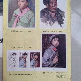 河北画刊1978第7期