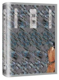 秘密:谷崎润一郎短篇推理小说集 9787532776313 (日)谷崎润一郎著 上海译文出版社