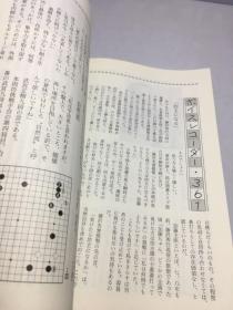 棋道 1985年8月号