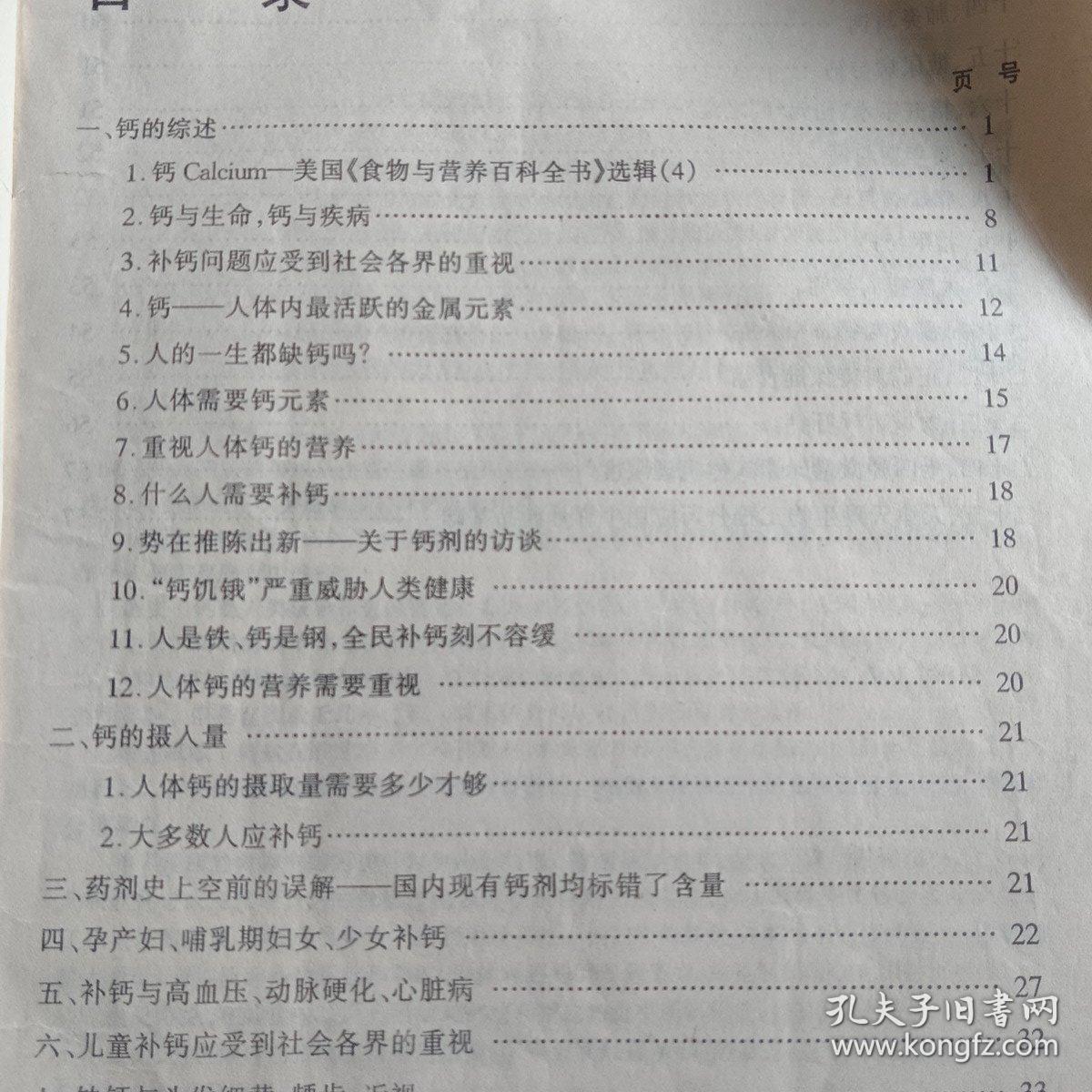 论缺钙与健康疾病