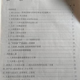 论缺钙与健康疾病