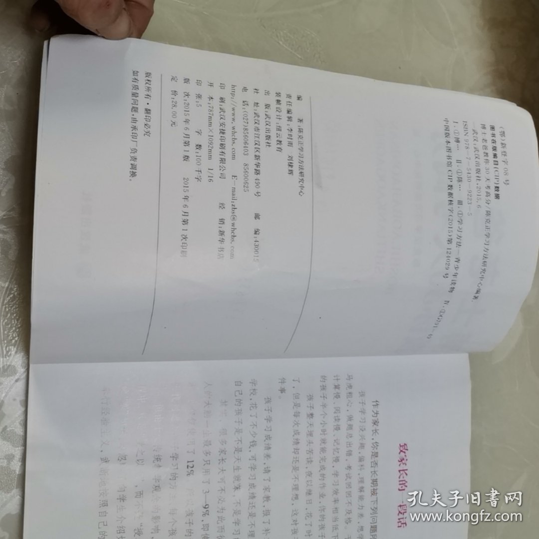 博士老爸教你30天考高分