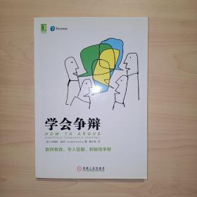 学会争辩(华章心理)