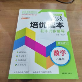 实战检测王 : 人教新课标. 八年级数学